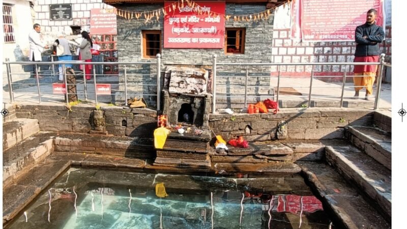 उत्तरकाशी: त्रिजुगीनारायण की तरह वेडिंग डेस्टिनेशन बनेगा गंगनानी