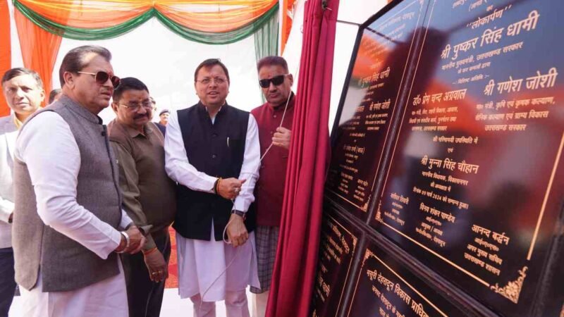 उत्तराखंड : मुख्यमंत्री ने किया इन 10 योजनाओं का लोकार्पण और शिलान्यास, दून और मसूरी को करोड़ों की सौगात