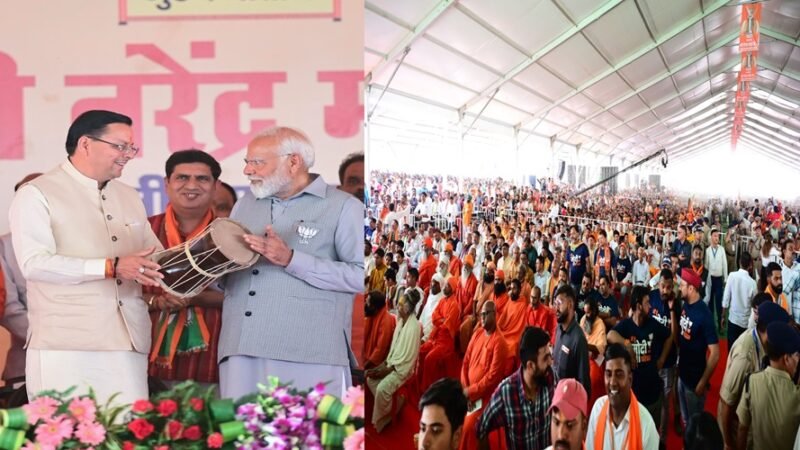 उत्तराखंड: प्रधानमंत्री मोदी ने बजाया हुड़का, जनसभा में कही ये बड़ी बातें