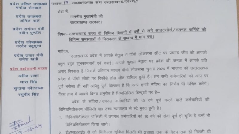 उत्तराखंड: संविदा आउटसोर्स वाहन चालक संघ ने मुख्यमंत्री को भेजा ज्ञापन