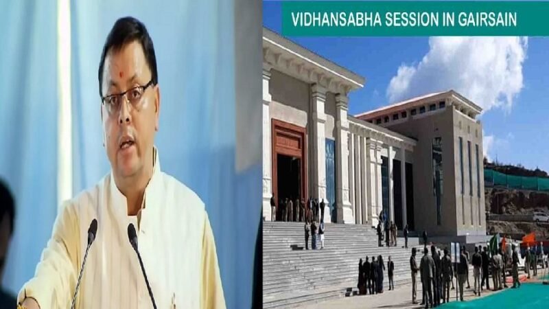 उत्तराखंड: गैरसैंण सत्र से पहले होगी कैबिनेट! सरकार इन पर ले सकती है बड़ा फैसला?