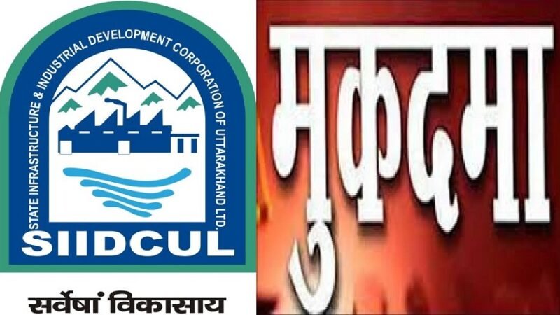 उत्तराखंड: घोटाले की जांच, फर्जी नौकरी का खुलासा, पांच साल बाद मुकदमा, ये हे पूरा मामला