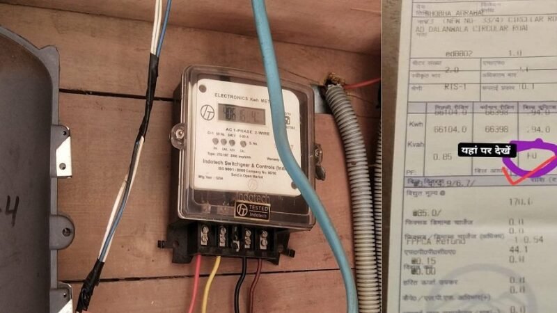 उत्तराखंड : आपके घरों में इसी तरह के मीटर के लगे होंगे, कहीं आपके साथ…सतर्क रहें जागरूक बनें!