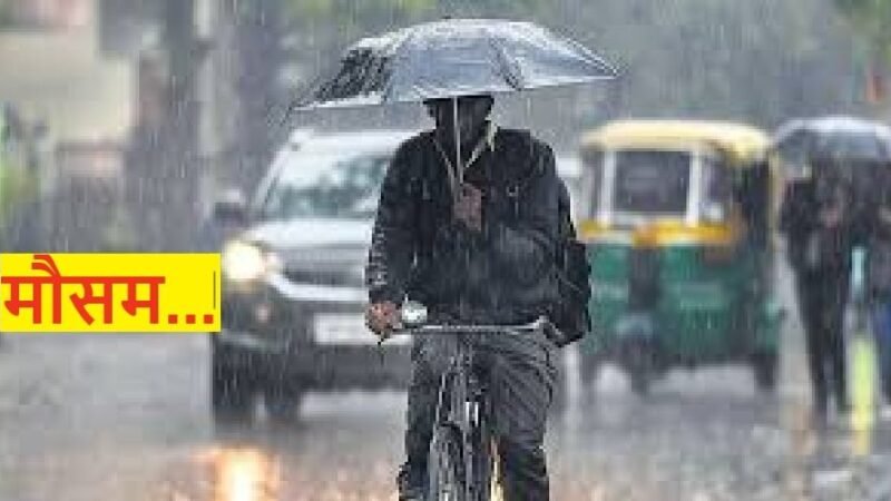 मौसम अपडेट: पहाड़ी जिलों के बारिश का येलो अलर्ट जारी