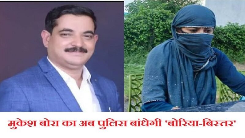 उत्तराखंड: BJP नेता मुकेश बोरा का अब पुलिस बांधेगी ‘बोरिया-बिस्तर’, घोषित होगा ‘मोस्ट वांटेड’!