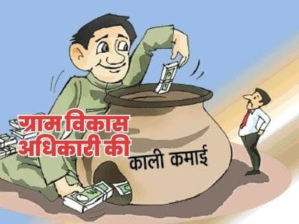 उत्तराखंड: 74 लाख की दो कारें, हरिद्वार में सात प्लाट, कमाई डेढ़ करोड़, खर्च साढ़े 6 करोड़, गिरफ्त में ग्राम विकास अधिकारी 