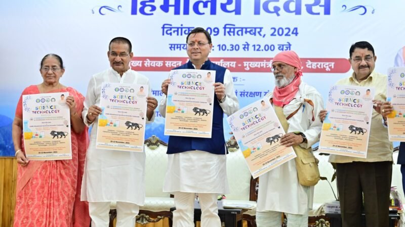 हिमालय संरक्षण के लिए गठित होगी विशेष कमेटी – सीएम पुष्कर सिंह धामी