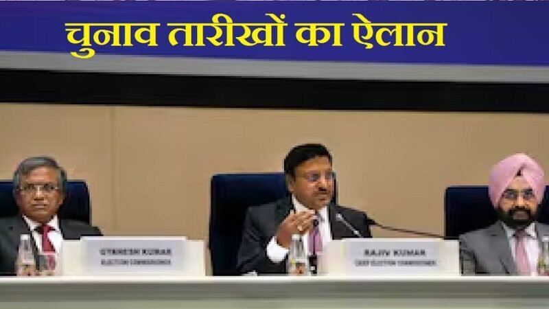 महाराष्ट्र में 20, झारखंड में दो चरणों में 13-20 नवंबर को वोटिंग, केदारनाथ में इस दिन उप चुनाव