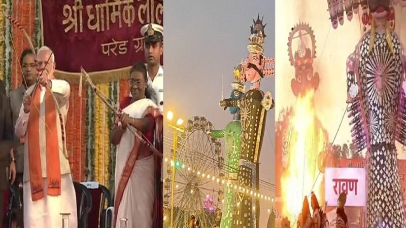 दशहरा पर राष्ट्रपति मुर्मु और PM मोदी ने किया रावण दहन, धू-धूकर जला रावण