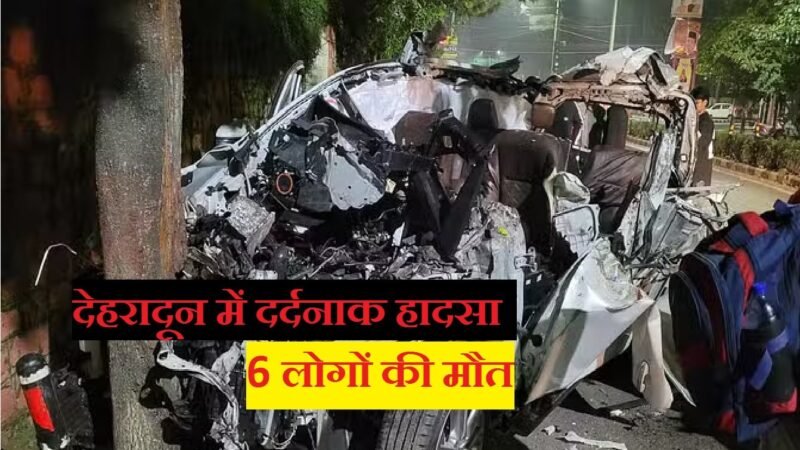 उत्तराखंड में बड़ा हादसा, ट्रक ने कार को मारी टक्कर, 6 लोगों की दर्दनाक मौत