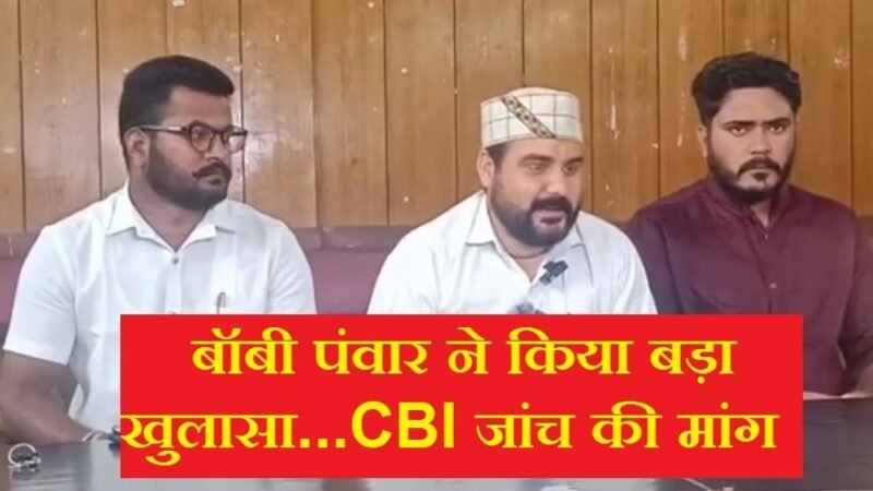 उत्तराखंड: बॉबी पंवार ने किया बड़ा खुलासा…CBI जांच की मांग, देखें VIDEO