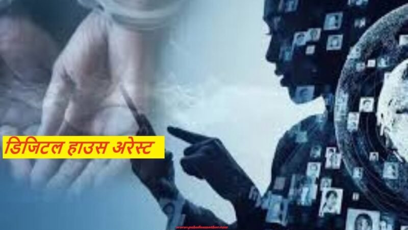 उत्तराखंड: डिजिटल अरेस्ट कर महिला से ठगे 1 करोड़ 70 लाख, ठग गिरफ्तार