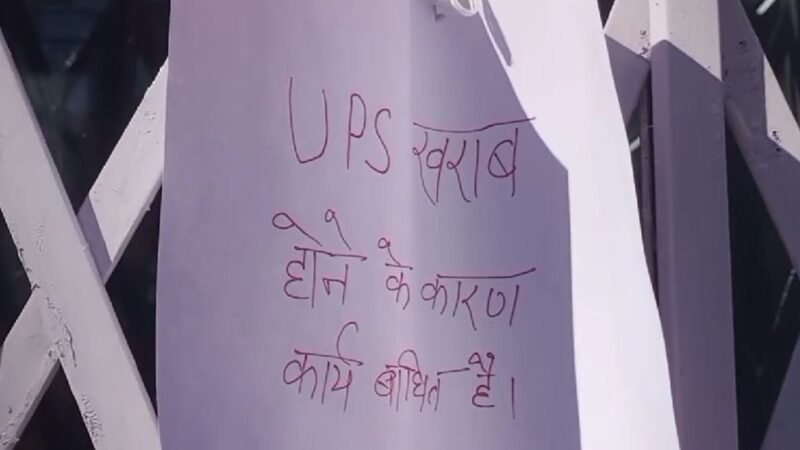 Highlight : UPS खराब होने से पोस्ट ऑफिस में लटके ताले, दो दिन से बंद है काम, जनता परेशान – Khabar Uttarakhand