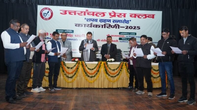 प्रेस क्लब के शपथ ग्रहण समारोह में शामिल हुए सीएम धामी, दिवंगत पत्रकार गिरीश भंडारी को दी श्रद्धांजलि