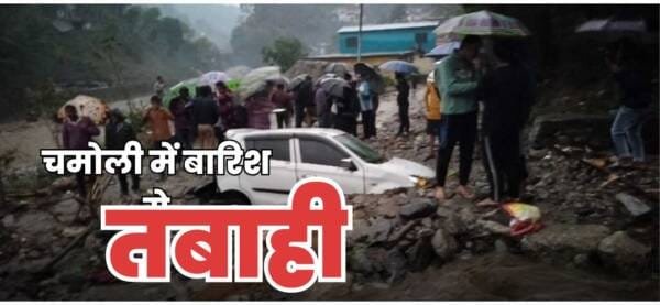 उत्तराखंड में बदला मौसम का मिज़ाज, चमोली के थराली में कहर बनकर बरसी बारिश, मलबे में दबीं गाड़ियां