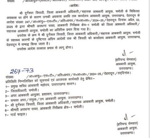 चमोली जिला आबकारी अधिकारी मुख्यालय अटैच, इनको मिला चार्ज