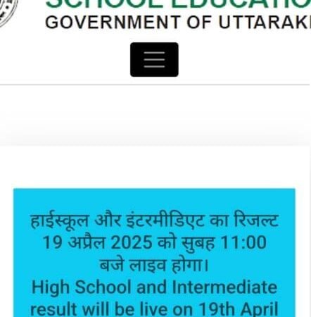 उत्तराखंड बोर्ड रिजल्ट 2025 लाइव: UBSE कक्षा 10वीं, 12वीं के नतीजे आज सुबह 11 बजे होंगे घोषित