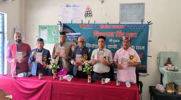 ‘किमडार कू पाणी, पौंटी कू घाम’ आत्मकथा का हुआ लोकार्पण