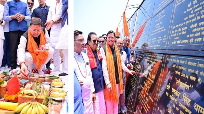 उत्तराखंड : मुख्यमंत्री ने किया 126 करोड़ 69 लाख लागत की 27 विकास परियोजनाओं का लोकार्पण और शिलान्यास
