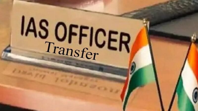 बड़ा प्रशासनिक फेरबदल: 10 जिलों के डीएम बदले, 23 आईएएस अधिकारियों का तबादला