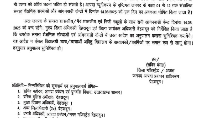 भारी बारिश का अलर्ट, पांच जिलों में स्कूलों की छुट्टी