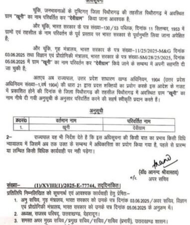 अब ‘खूनी’ नहीं कहलाएगा उत्तराखंड का ये गांव, नया नाम जानकर श्रद्धा से भर जाएगा मन