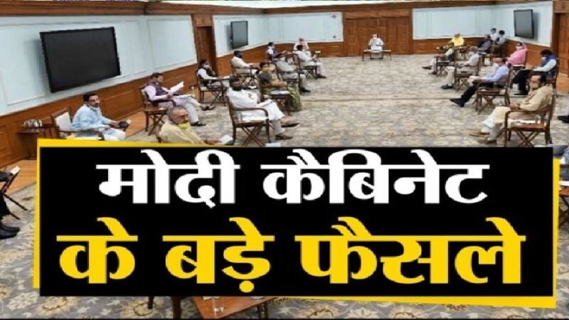 केंद्रीय कैबिनेट के तीन बड़े फैसले: सेमीकंडक्टर, मेट्रो और हाइड्रो प्रोजेक्ट को मिली हरी झंडी
