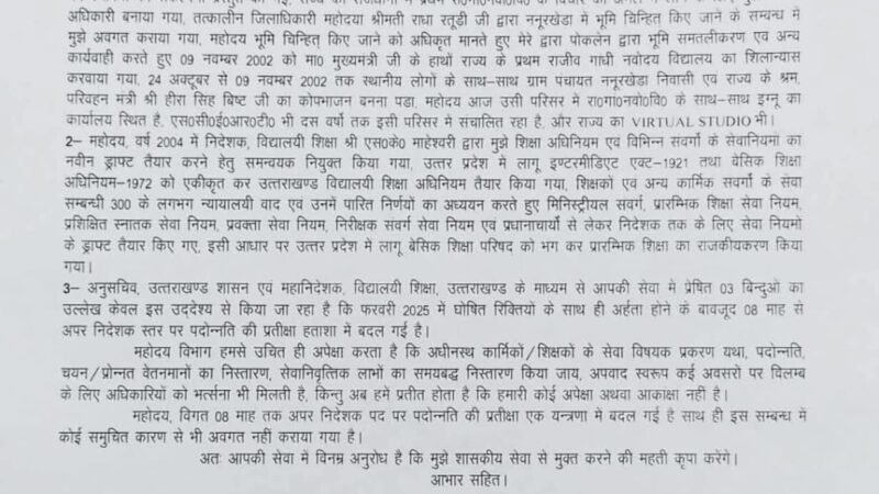 उत्तराखण्ड: वरिष्ठ शिक्षा अधिकारी ने दिया त्यागपत्र, पदोन्नति में देरी से थे नाराज