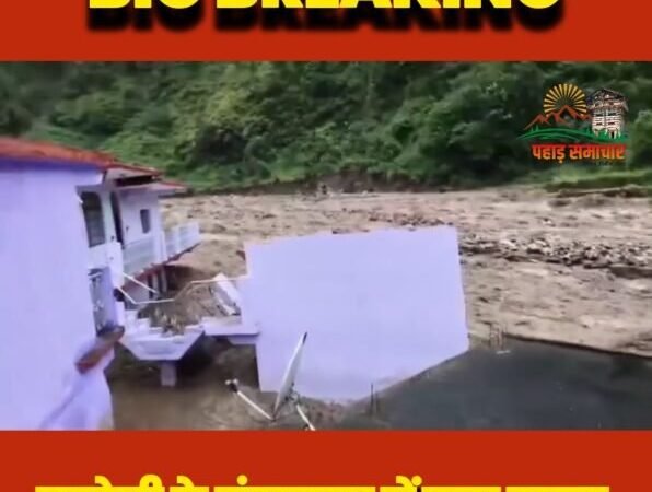 UTTARAKHAND BREAKING: चमोली में बादल फटने से तबाही, 10 लोगों के लापता होने की खबर!