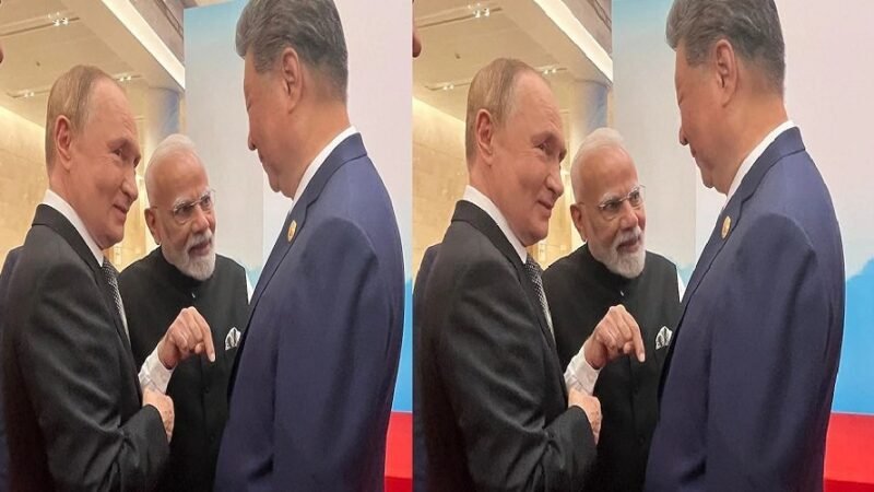 इधर मोदी-पुतिन और चिनफिंग की मुलाकात, उधर अमेरिका को याद आई दोस्ती