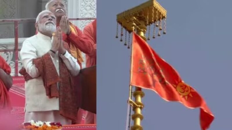 ‘ये ध्वज सदियों के सपने साकार होने का प्रतीक…’, धर्म ध्वजारोहण कर बोले पीएम