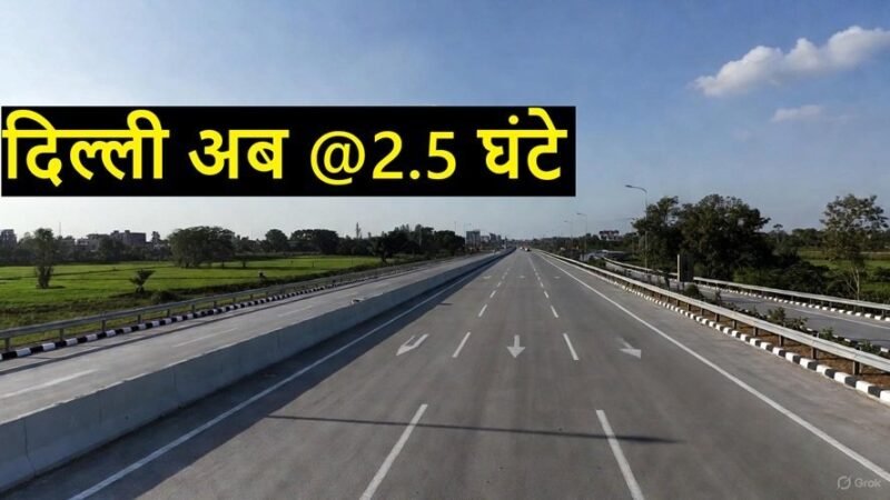 दिल्ली-देहरादून एक्सप्रेसवे का ट्रायल रन शुरू, यात्रा समय घटकर सिर्फ ढाई घंटे!