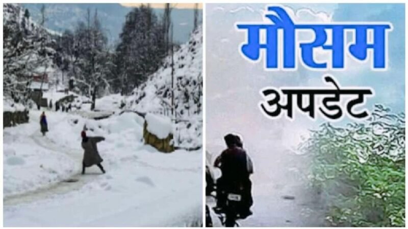 उत्तराखंड : पर्वतीय क्षेत्रों में बर्फबारी के आसार; मैदानी इलाकों में घने कोहरे का येलो अलर्ट