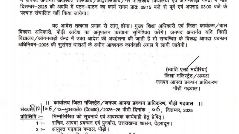 पौड़ी जिले में स्कूल-आंगनबाड़ी के समय में बदलाव