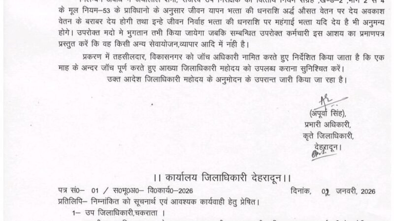 उत्तराखंड: भ्रष्टाचार के आरोप में लाखामंडल में तैनात राजस्व उप निरीक्षक सस्पेंड