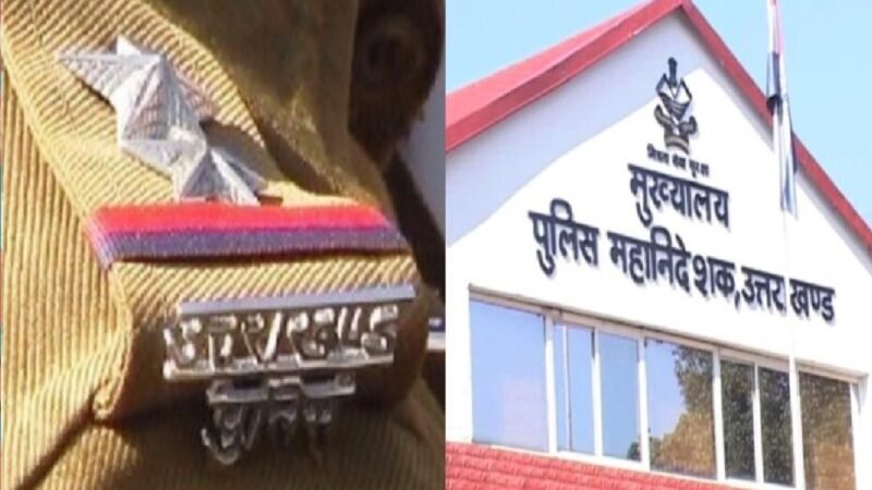 उत्तराखंड: 31 मार्च तक होंगे पुलिसकर्मियों के तबादले, IG ने दिए निर्देश, होम डिस्ट्रिक्ट वालों को मिलेंगे तीन विकल्प