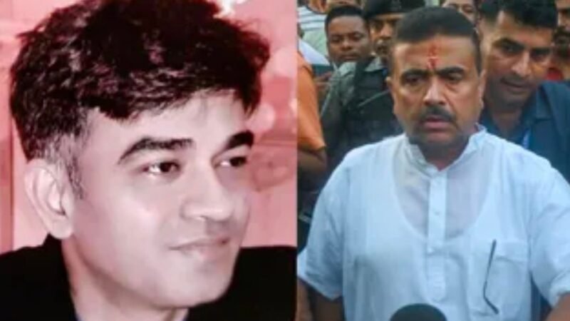 भाजपा नेता सुवेंदु अधिकारी के पीए की हत्या से सनसनी, बोले- “सोची-समझी साजिश”