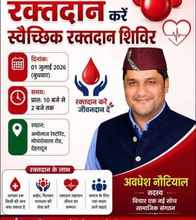 एक जुलाई को बंगाली कोठी स्थित अमोलाज में लगेगा स्वैच्छिक रक्तदान शिविर, आप भी बचा सकते हैं एक जिंदगी 