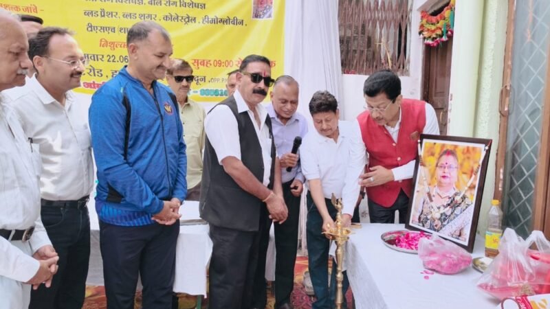 नीलम अग्रवाल स्मृति ट्रस्ट का सराहनीय संकल्प, वर्ष में चार निशुल्क स्वास्थ्य शिविर होंगे आयोजित, सूर्यकांत धस्माना ने ट्रस्ट की पहल की सराहना 
