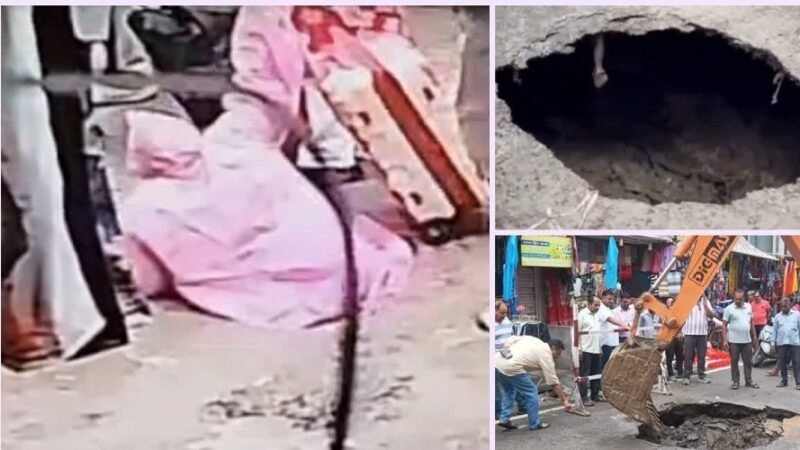 कांवड़ मेले के पहले दिन हरिद्वार में धंसी सड़क, गड्ढे में गिरी महिला, CCTV वीडियो वायरल, उठे सवाल