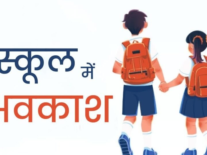 देहरादून में आज भी स्कूल और आंगनबाड़ी केंद्र बंद, भारी बारिश के ऑरेंज अलर्ट के चलते प्रशासन का फैसला