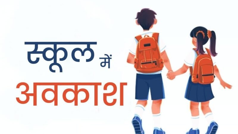 उत्तराखंड: भारी बारिश के अलर्ट के बीच नैनीताल और बागेश्वर में स्कूल बंद, आंगनबाड़ी केंद्र भी रहेंगे बंद