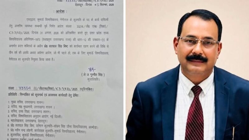 उत्तराखंड: कुमाऊं विश्वविद्यालय को मिला नया कुलपति, प्रो. सतपाल सिंह बिष्ट की नियुक्ति