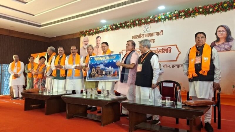हल्द्वानी में भाजपा की प्रदेश कार्यसमिति बैठक आज, 2027 की तैयारियों पर होगा मंथन